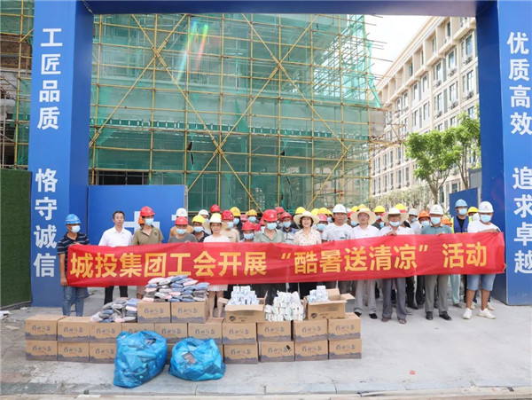 高溫慰問到一線,工會關(guān)懷暖人心—— 市城投集團開展“酷暑送清涼”慰問活動